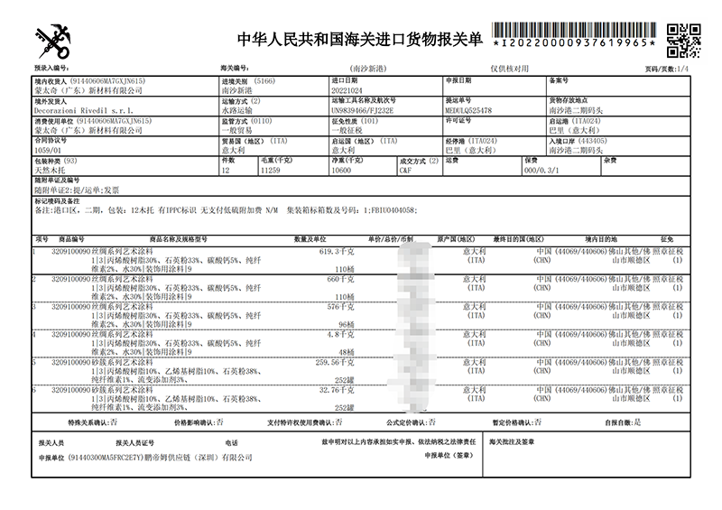 进口报关单